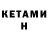 КЕТАМИН ketamine Done Work