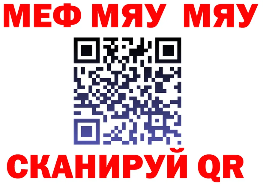 МЯУ-МЯУ VHQ tor сайты даркнета мега Чусовой
